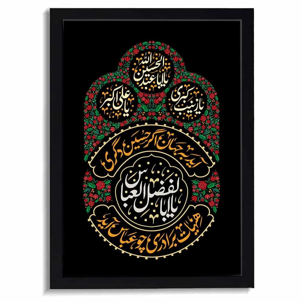 قاب محرم مخمل یا باالفضل العباس کد 60025