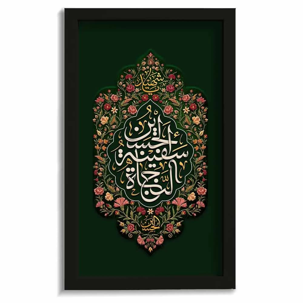 قاب محرم مخمل الحسین سفینه النجاه کد 60022