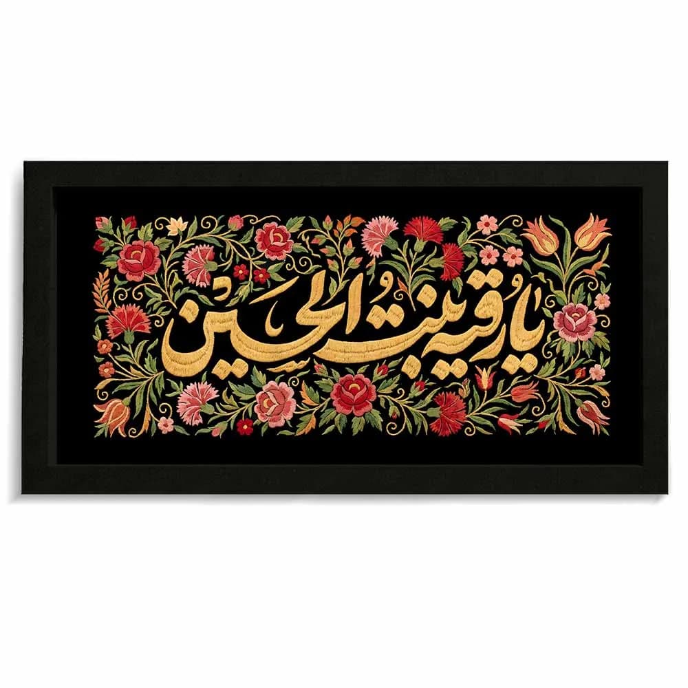 قاب محرم مخمل یا رقیه بنت الحسین کد 60014 — تصویر ۲
