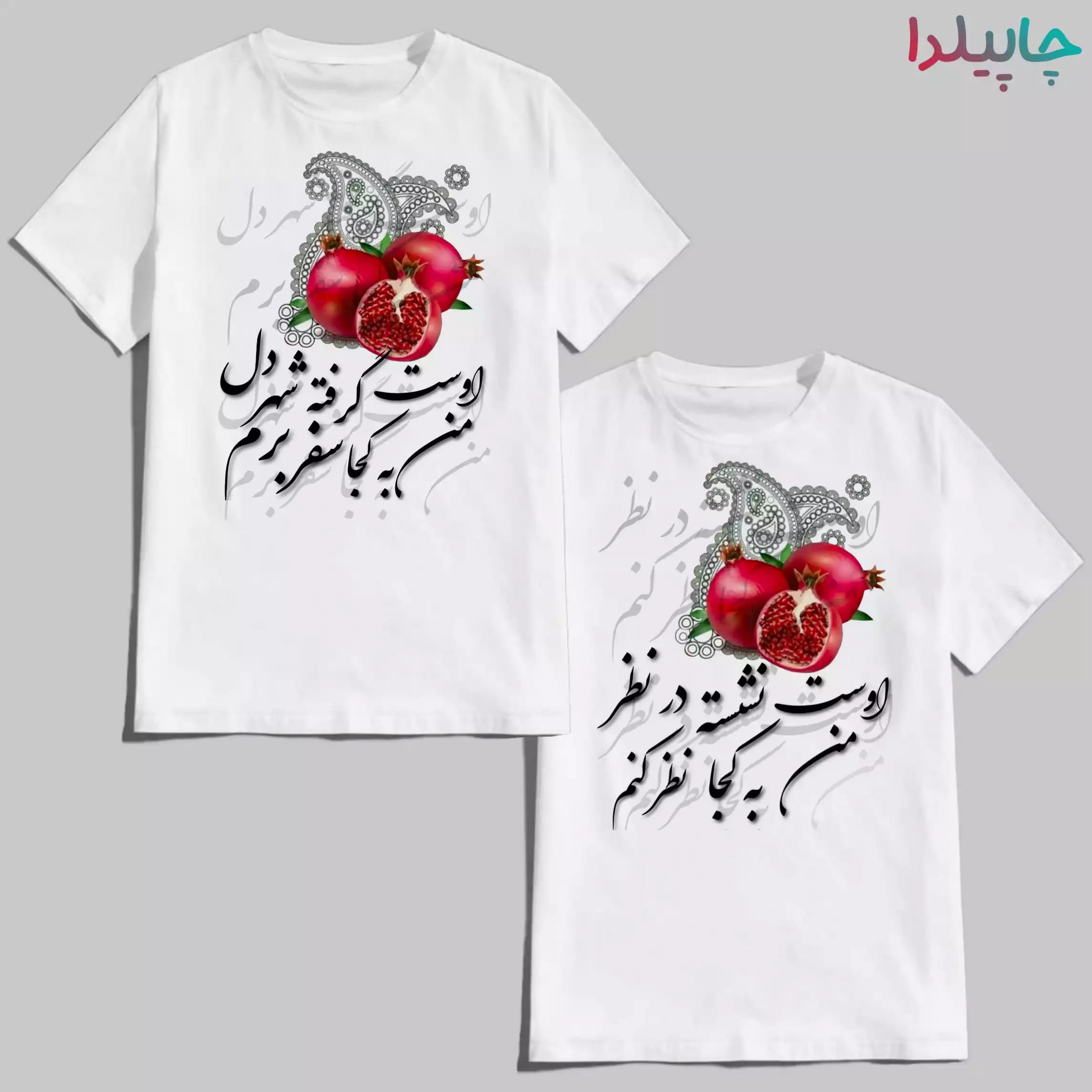 تیشرت ست با طرح شب یلدا