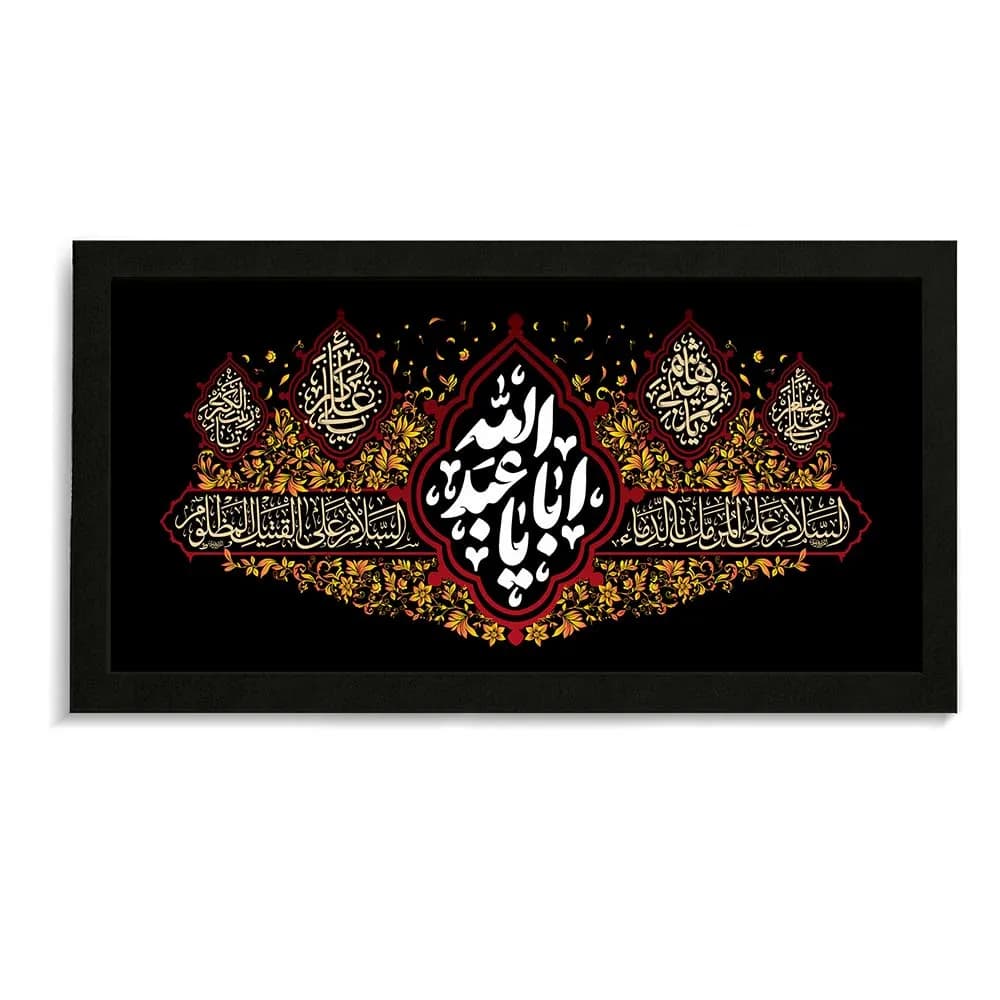 قاب محرم مخمل یا ابا عبدالله کد 60002 — تصویر ۲