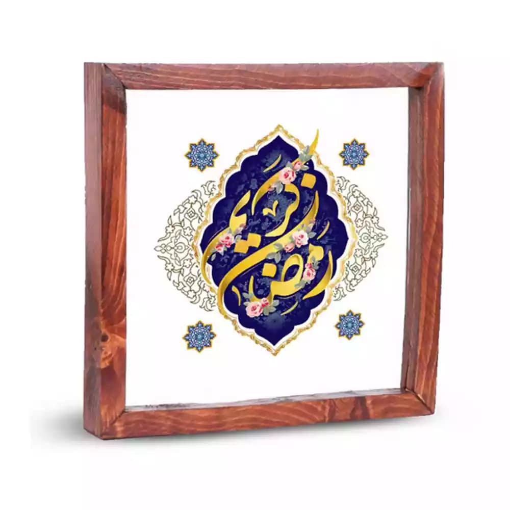 قاب شیشه ای رمضان کریم 23*23 کد 3500803 — تصویر ۲