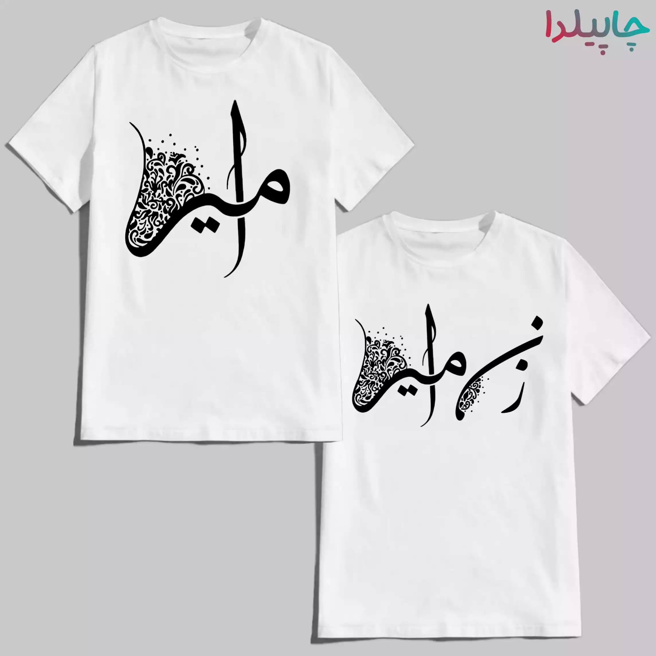 تیشرت ست امیر و زن امیر