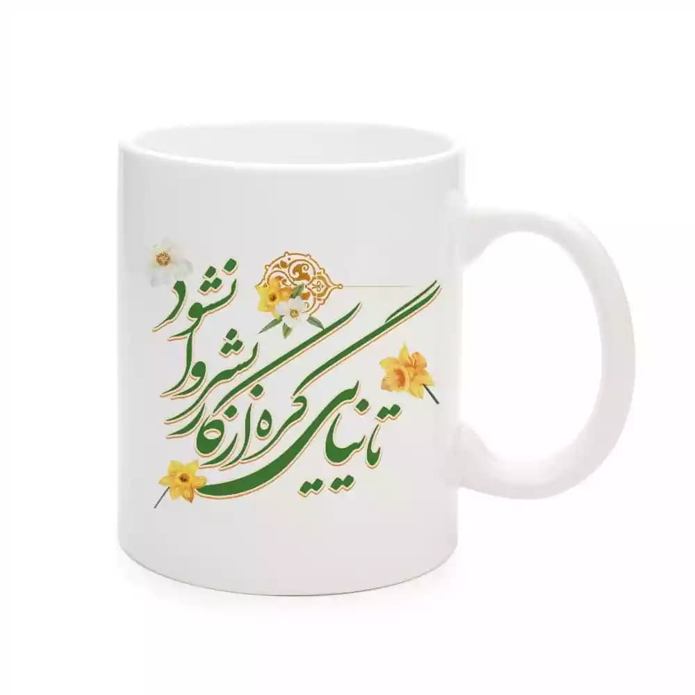 ماگ چینی نیمه شعبان تا نیایی گره از کار بشر وانشود کد 1706 — تصویر ۲