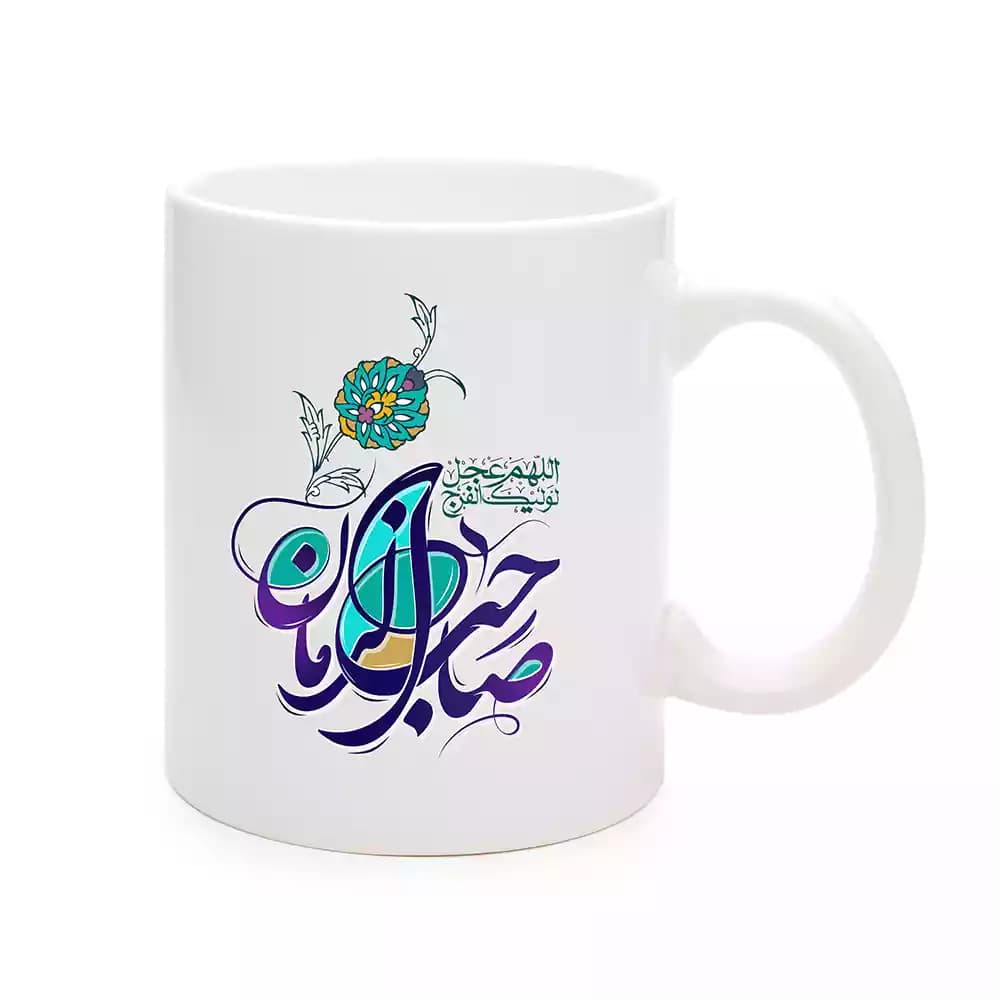 ماگ سرامیکی نیمه شعبان صاحب الزمان کد 1714 — تصویر ۲