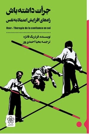 دانلود PDF جرأت داشته باش | فردریک فانژه | ترجمه محیا احمدی‌پور