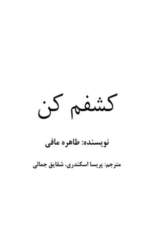 کتاب کشفم کن 2/PDF