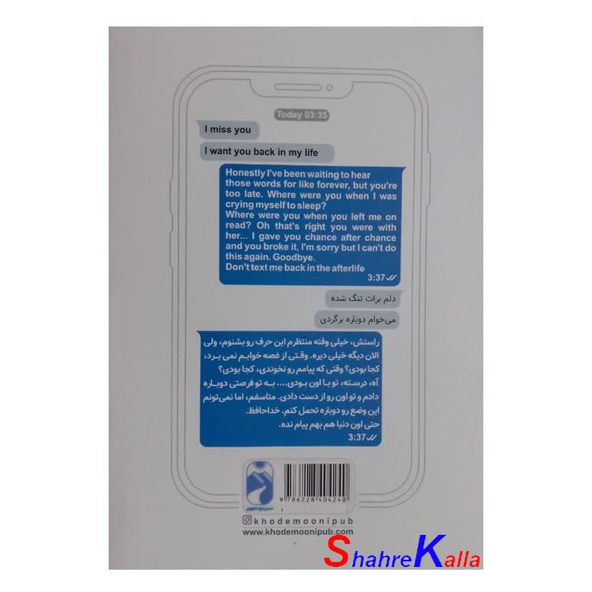 کتاب سین زدی ولی جواب ندادی اثر آخیرا انتشارات خودمونی — تصویر ۳