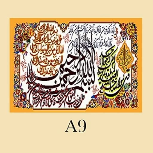 تابلو فرش ماشینی طرح چهار قل کد A9