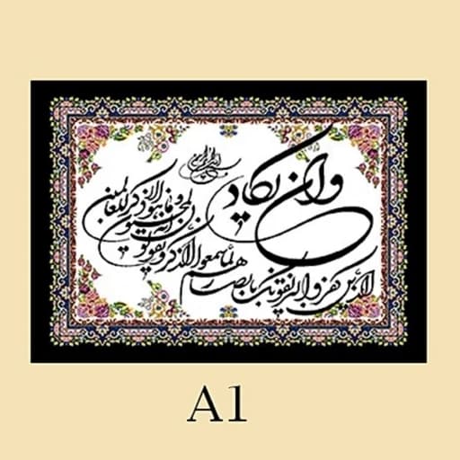 تابلو فرش ماشینی طرح وان یکاد کدA1