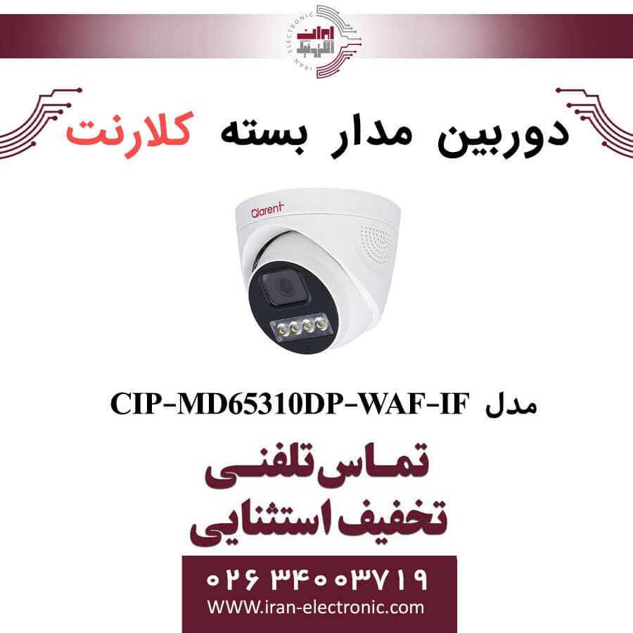 دوربین مداربسته دام کلارنت مدل Clarent CIP-MD65310DP-WAF-IF