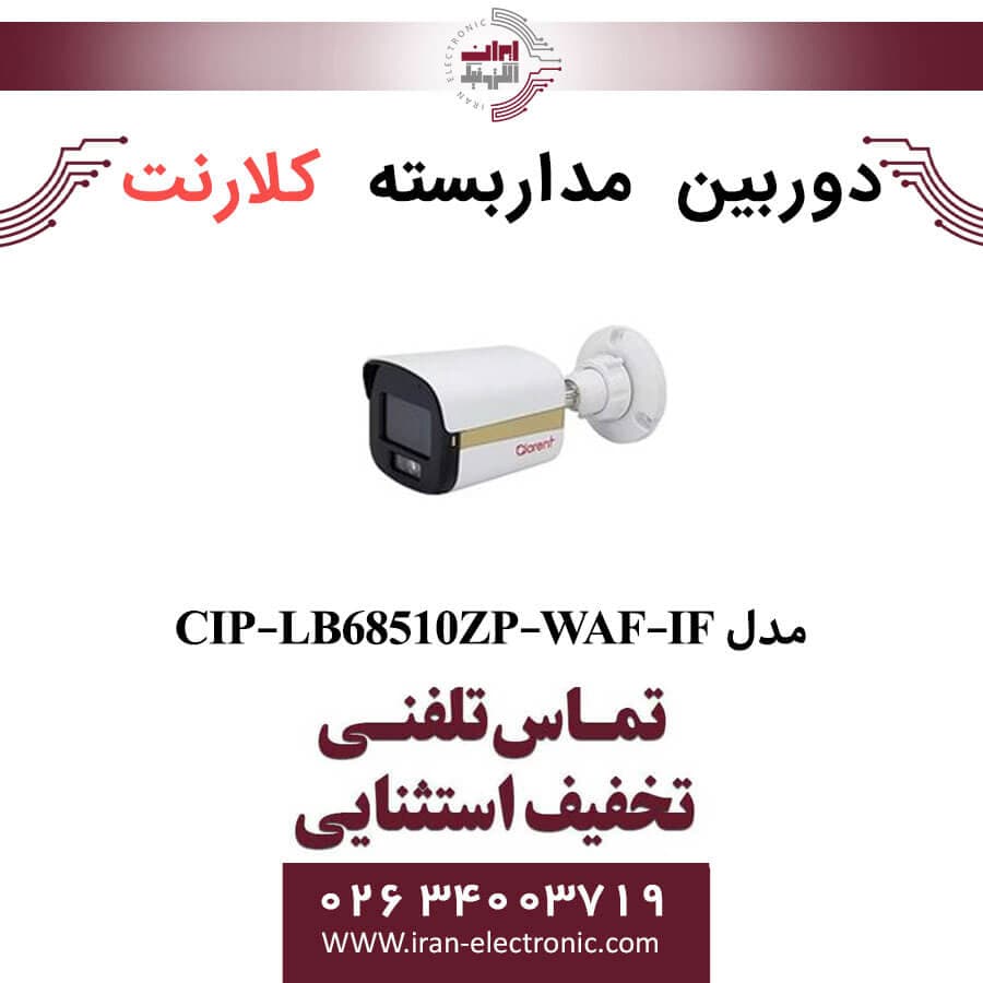 دوربین مداربسته بولت کلارنت مدل Clarent CIP-LB68510ZP-WAF-IF