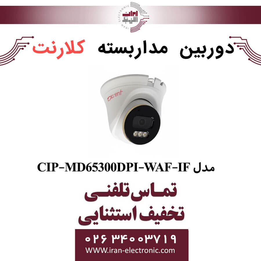 دوربین مداربسته دام کلارنت مدل Clarent CIP-MD65300DPI-WAF-IF