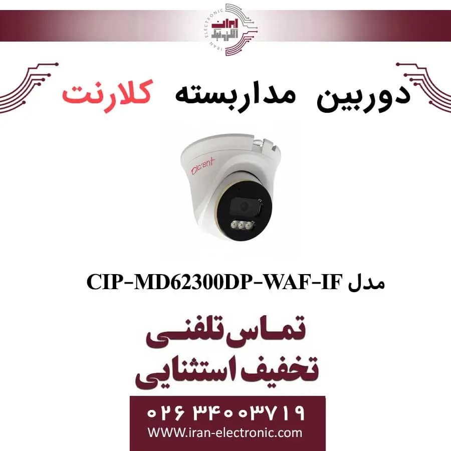 دوربین مداربسته دام کلارنت مدل Clarent CIP-MD62300DP-WAF-IF