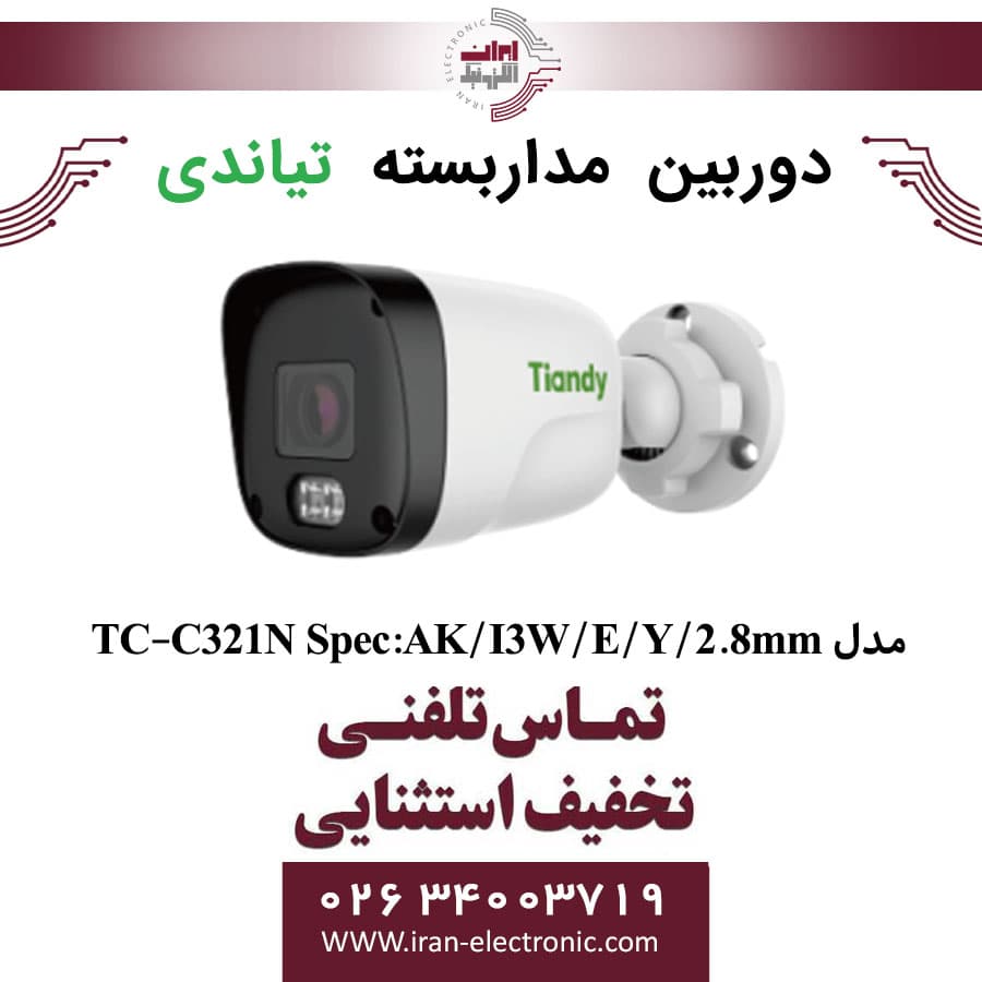 دوربین مداربسته بولت تیاندی مدل Tiandy TC-C321N Spec:AK/I3W/E/Y/2.8mm