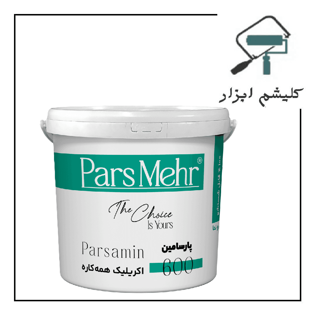 رنگ اکریلیک پارسامین پارس مهر(حلب)