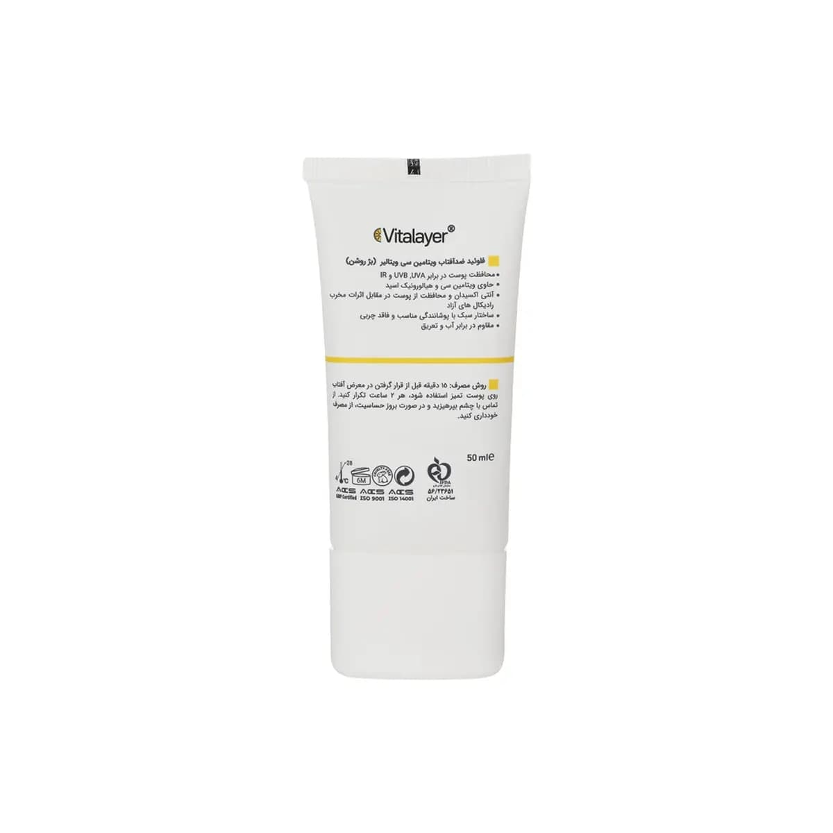 فلویید ضد آفتاب رنگی بژ طبیعی SPF50 ویتامین C ویتالیر — تصویر ۲