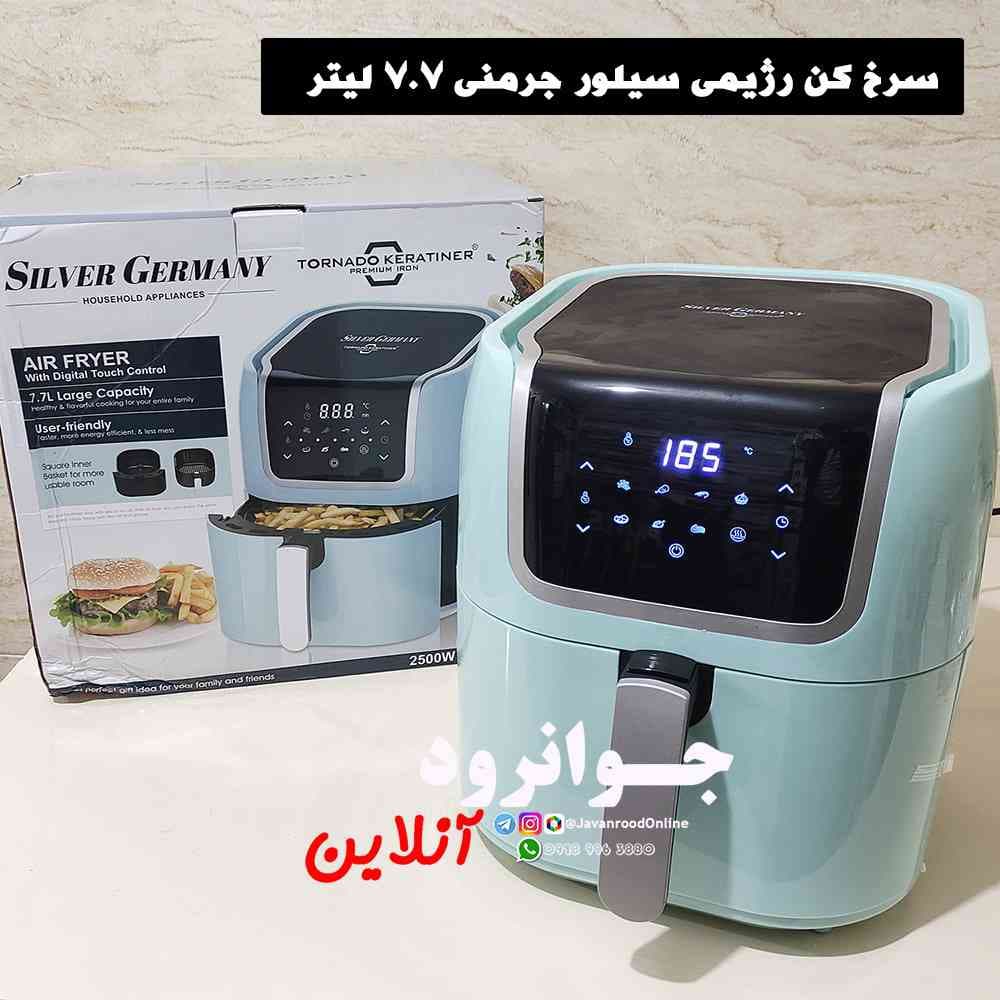 سرخ کن رژیمی سیلور جرمنی 7.7 لیتر مدل SG-0060
