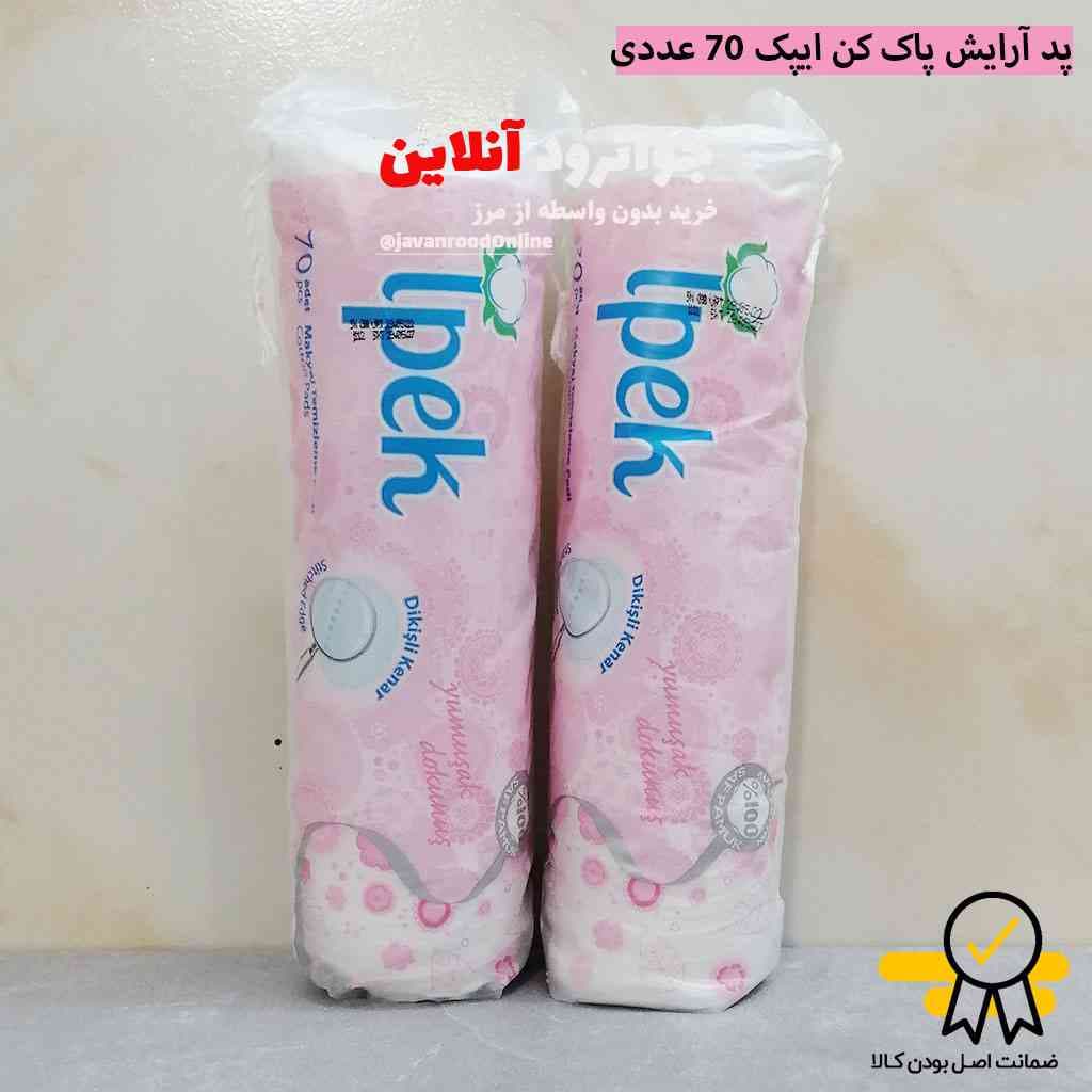پد ارایش پاک کن ایپک ipek اصلی 70 عددی