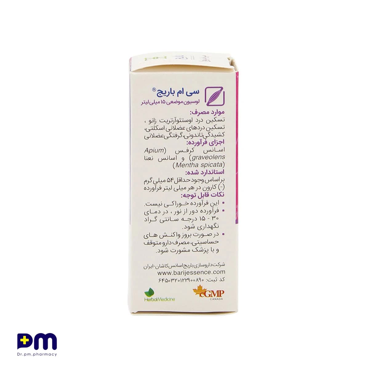 لوسیون موضعی سی ام باریج اسانس — تصویر ۲