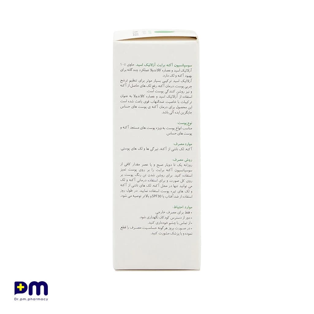 سوسپانسیون آزلائیک اسید ۱۰ درصد آکنه برایت مکس — تصویر ۳