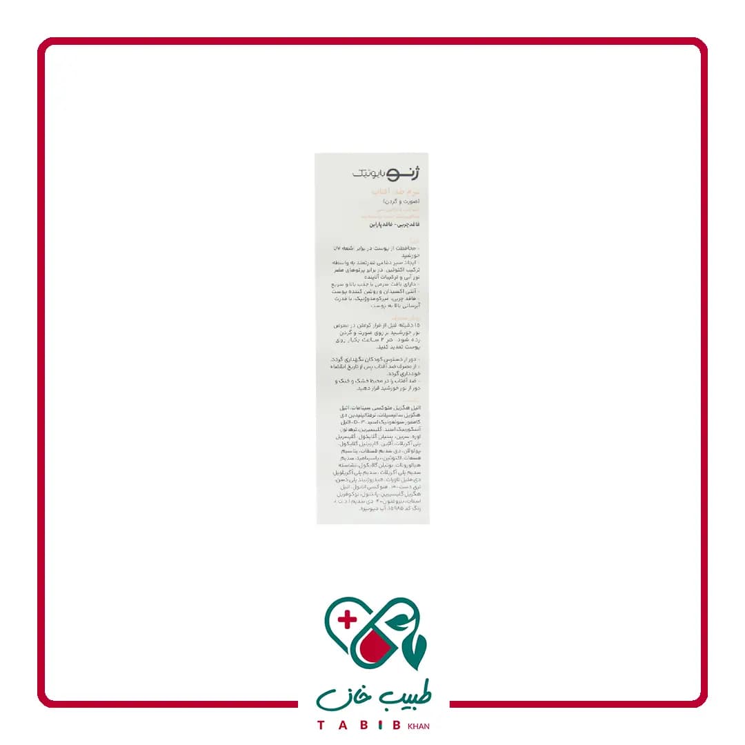سرم ضد آفتاب صورت و گردن SPF30 ژنوبایوتیک 30 میلی لیتر/Genobitoic SPF30 Sunscreen For Face And Neck 30 ml — تصویر ۲
