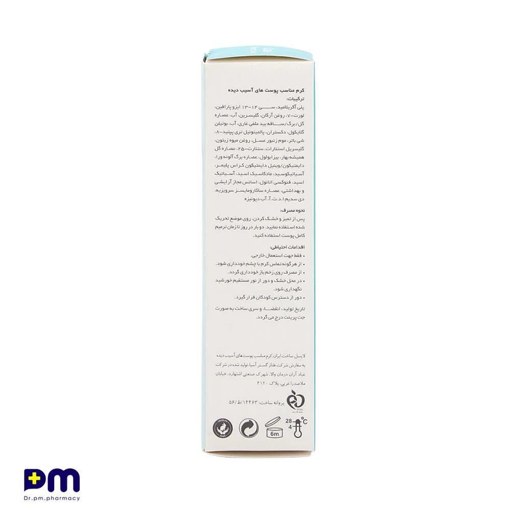 کرم ترمیم‌کننده پوست آسیب‌دیده سیکاسل لایسل حجم ۴۰ میلی‌لیتر — تصویر ۲