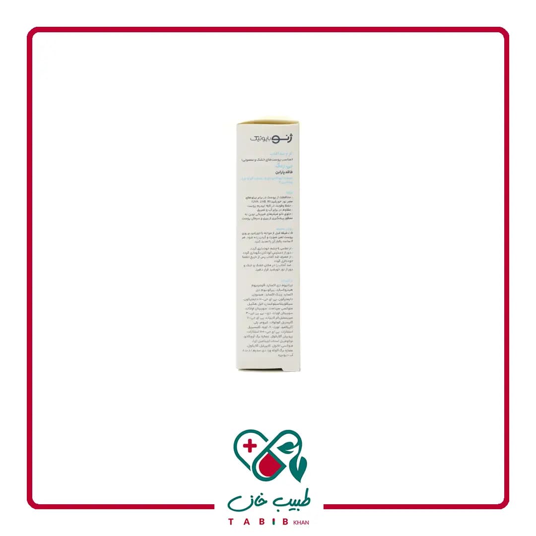کرم ضد آفتاب پوست خشک SPF50 سانوژن بی رنگ/SunoGen Sunscreen Cream SPF50 For Dry Skin — تصویر ۲