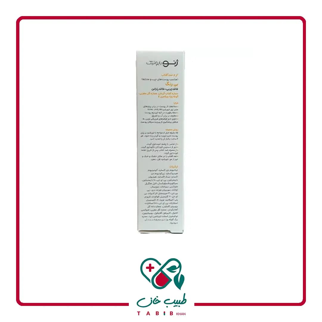 کرم ضدآفتاب رنگی صورت ژنوبایوتیک مدل SUNO SPF 50 حجم 50 میلی‌لیتر مناسب پوست‌های چرب و مختلط/genobiotic sunscreen cream for oily and combination skin light beige — تصویر ۲