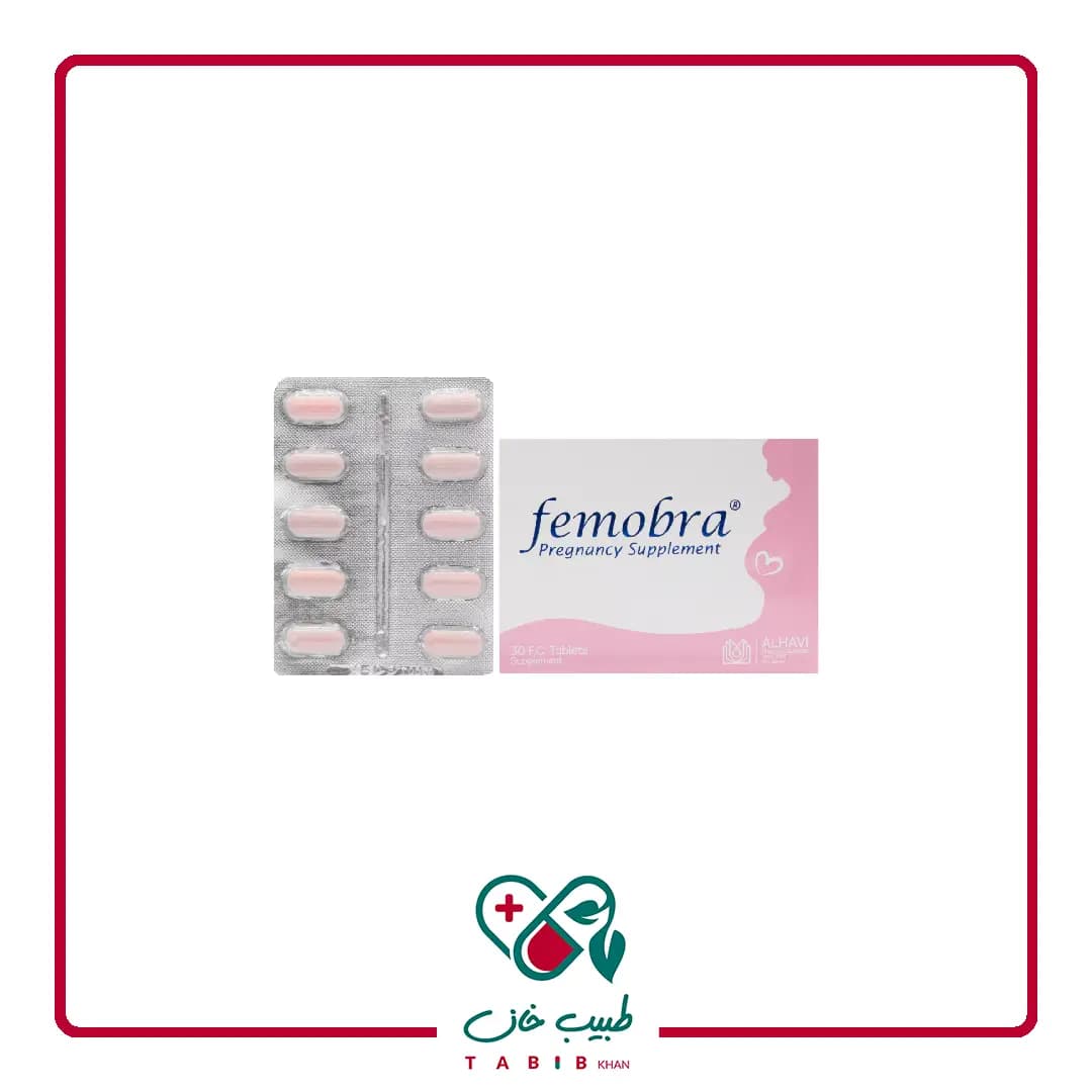 قرص روکش دار فموبرا الحاوی 30 عدد/Alhavi Pregnancy Supplement Femobra 30 Tablets — تصویر ۳