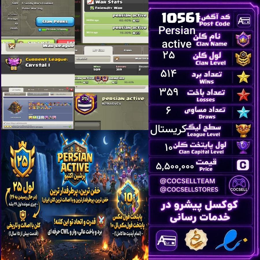 کلن کلش آف کلنز لول 25 کد 10561