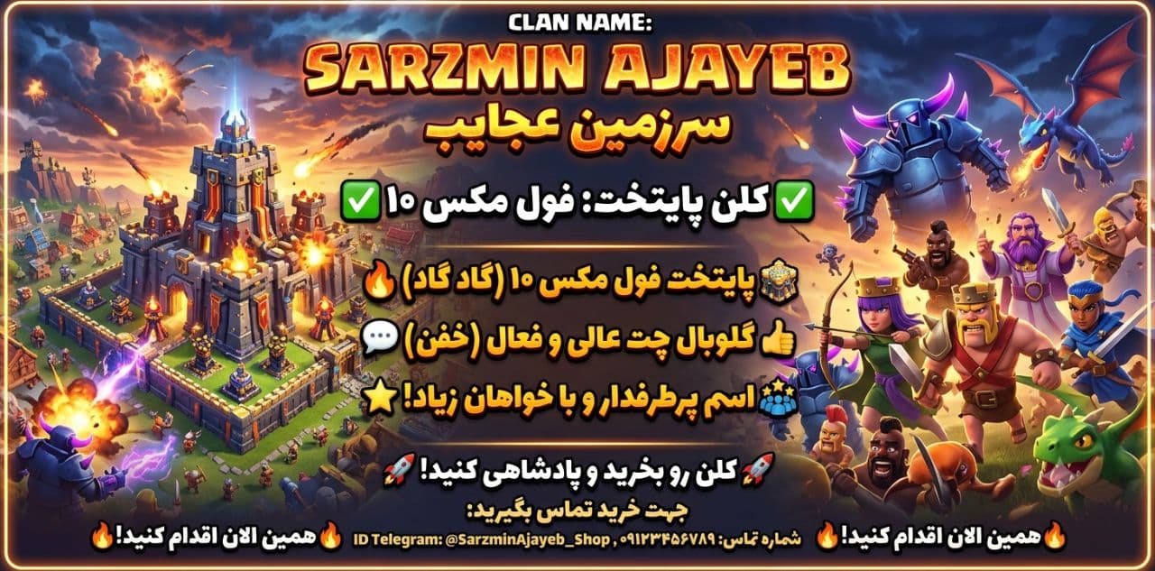 کلن کلش آف کلنز لول 26 کد 10560 — تصویر ۴