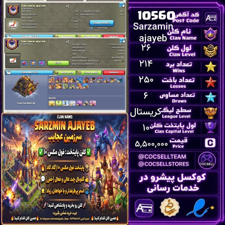 کلن کلش آف کلنز لول 26 کد 10560