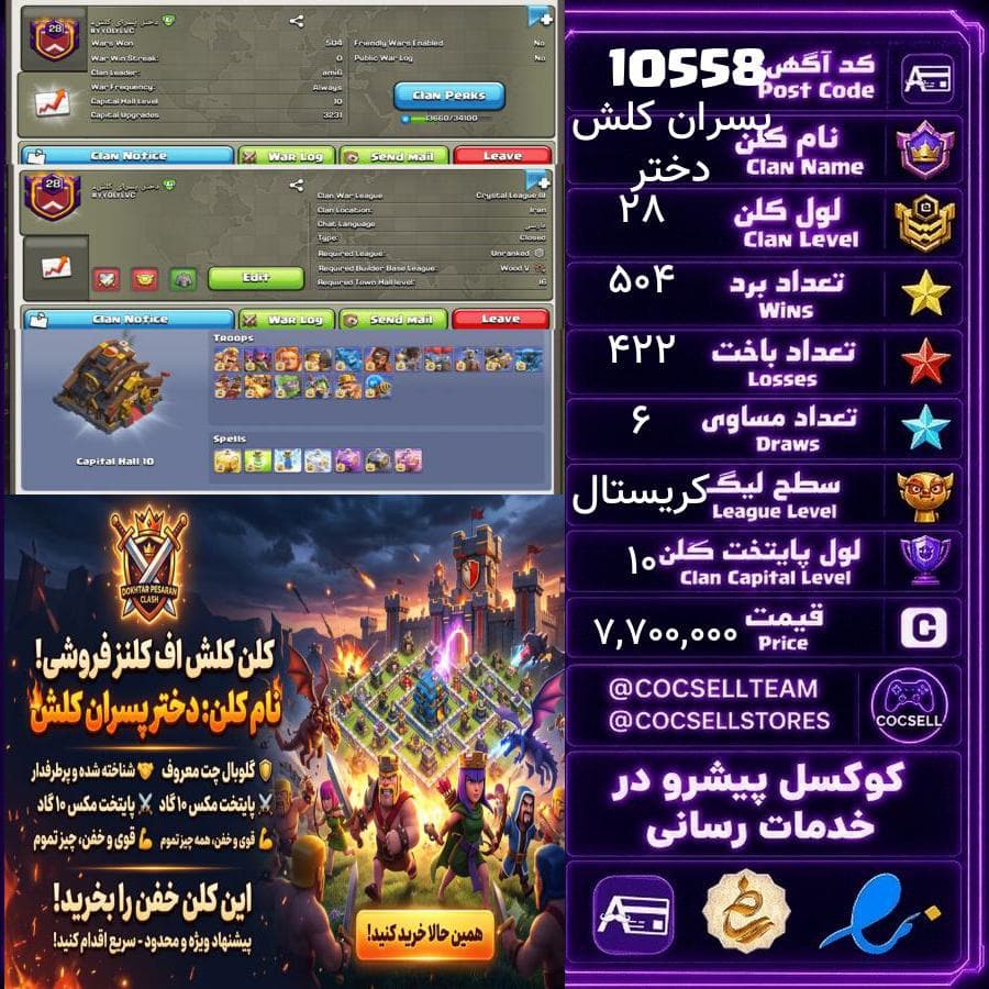کلن کلش آف کلنز لول 28 کد 10558 — تصویر ۲
