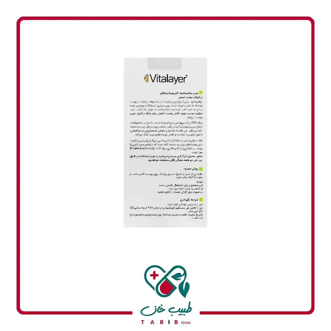 سرم نیاسینامید اکتی ویت ویتالیر 30 میلی لیتر/Vitalayer Activit Niacinamide Serum 30 ml — تصویر ۲