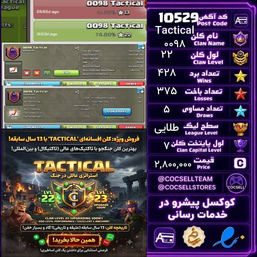 کلن کلش آف کلنز لول 22 کد 10529