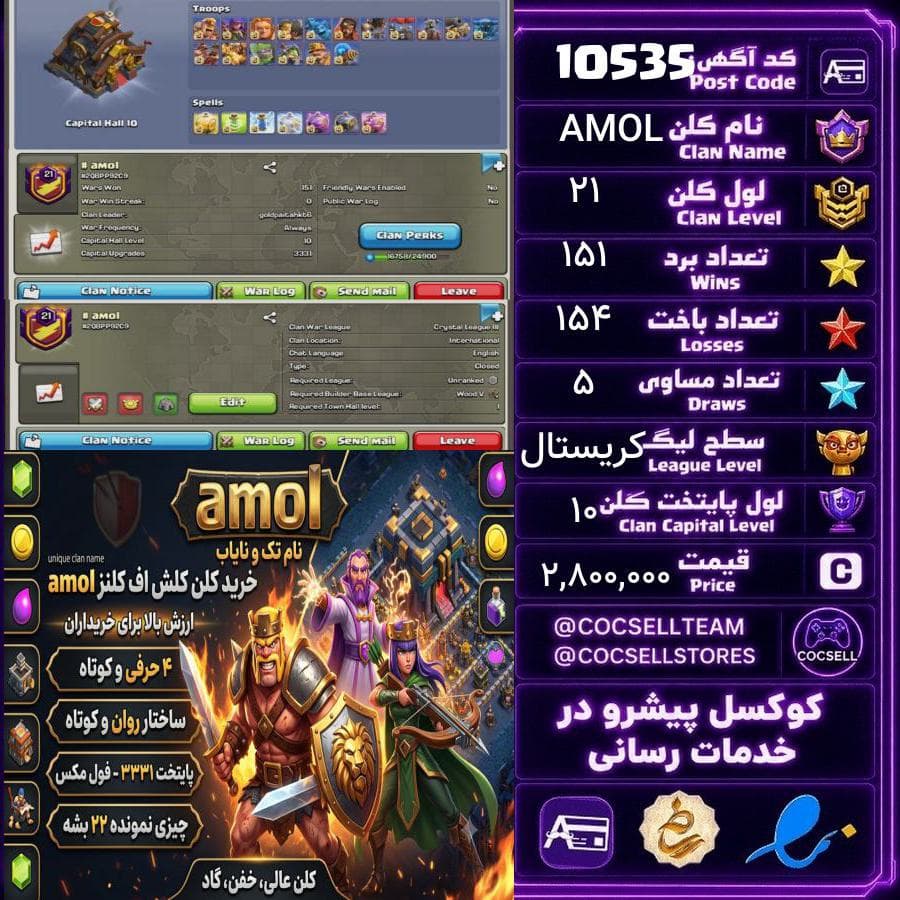 کلن کلش آف کلنز لول 21 کد 10535