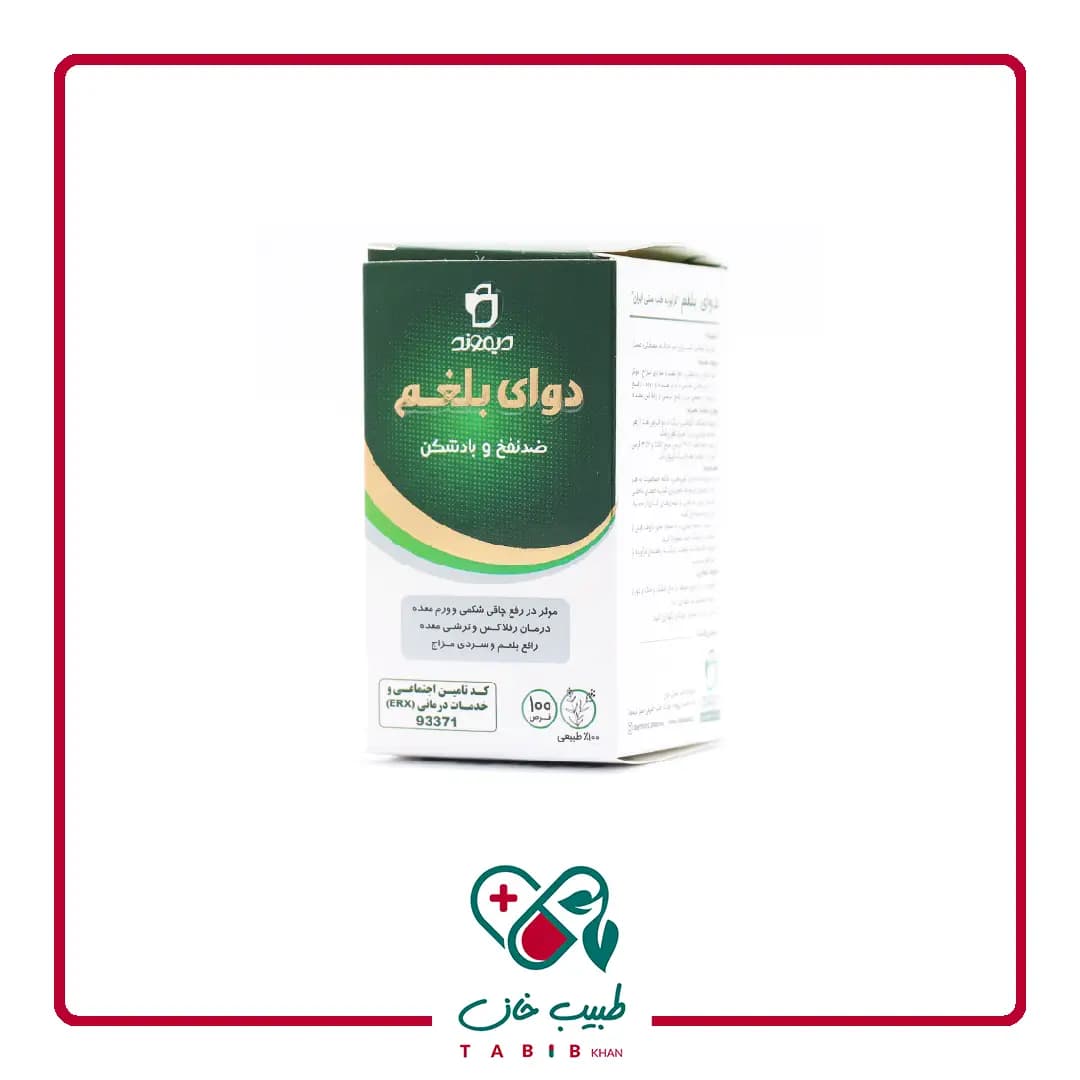 قرص دوای بلغم دیموند رفع نفخ و سردی معده ۱۰۰ عددی/Daymond Balgham 100 Tablets