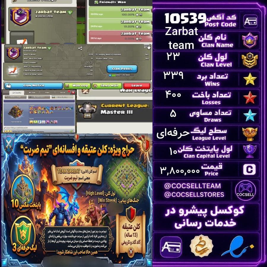 کلن کلش آف کلنز لول 23 کد 10539