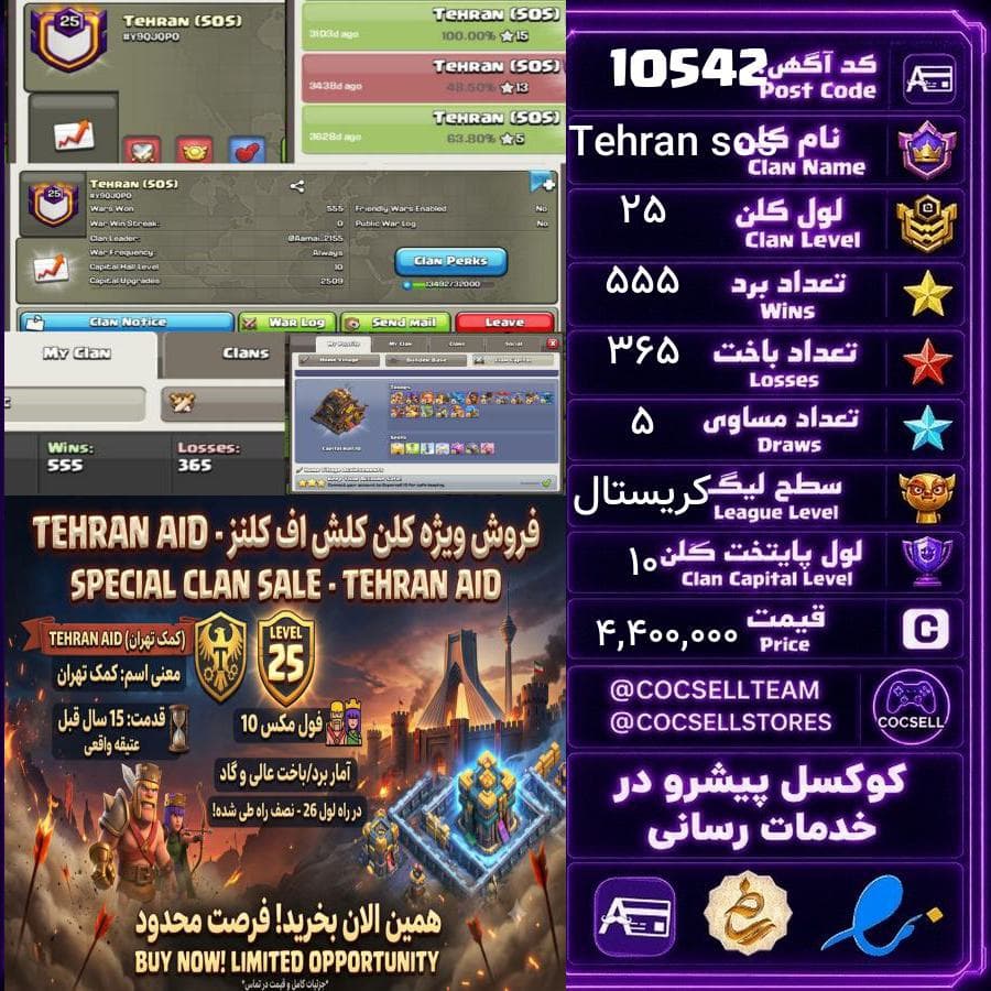 کلن کلش آف کلنز لول 25 کد 10542
