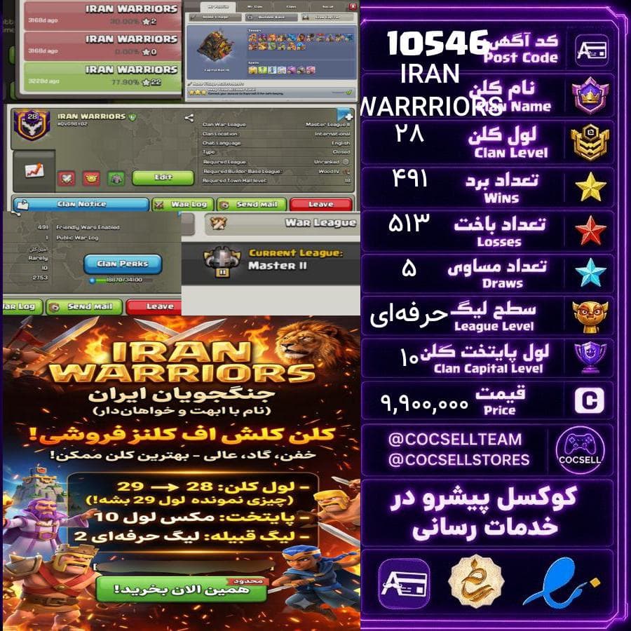 کلن کلش آف کلنز لول 28 کد 10546