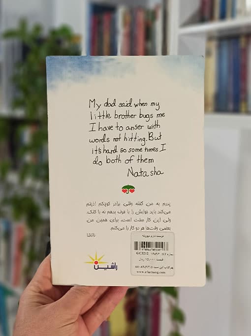 دوست دارم، دیوونه ! — تصویر ۳