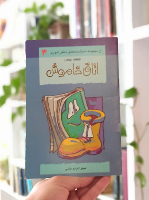 اتاق خاموش