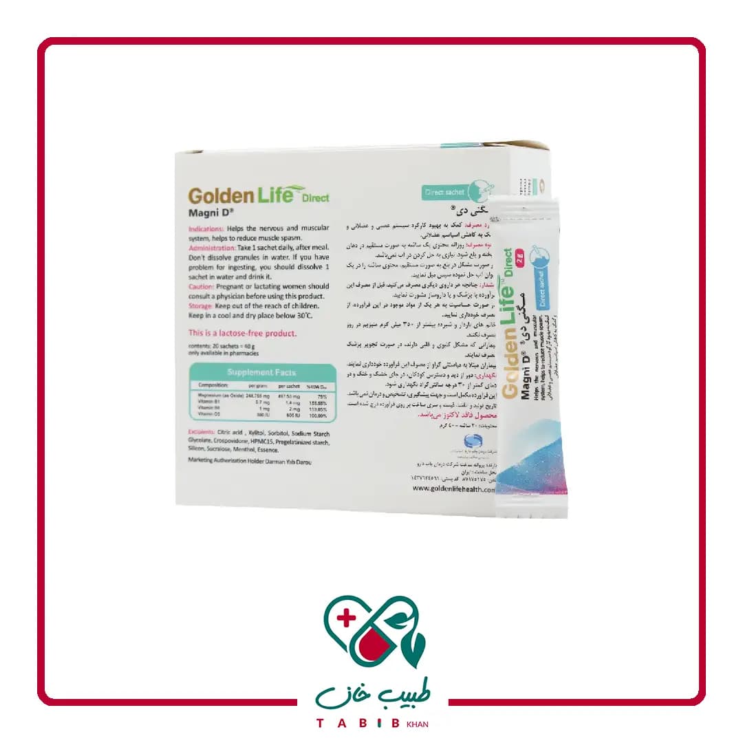 ساشه مگنی دی گلدن لایف 20 عددی/Golden Life Magni D 20 Sachets — تصویر ۳