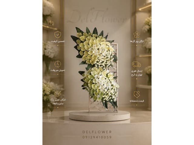 تاج گل ختم 19D93D