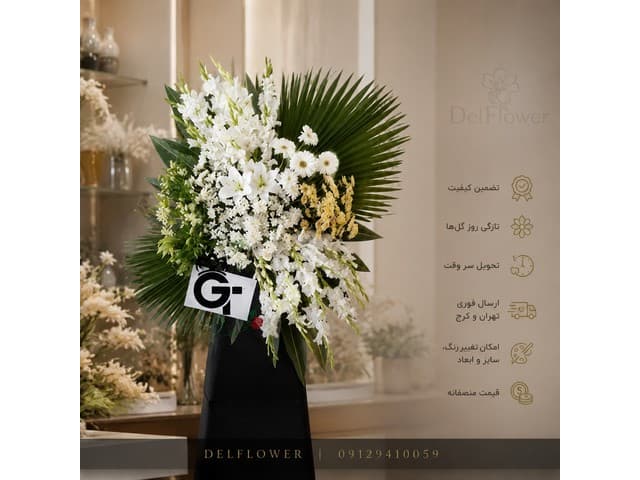 تاج گل ختم 9D7FAB