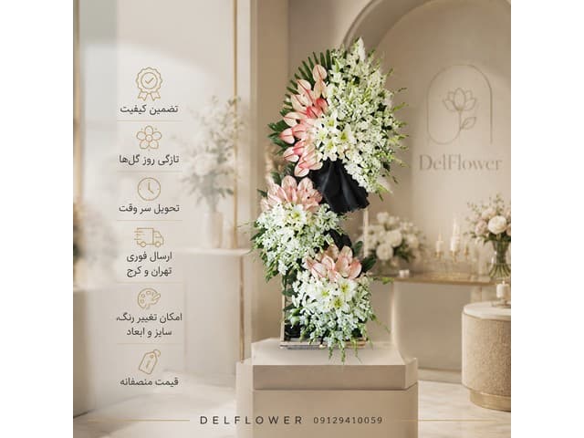 تاج گل ختم CC9AC6