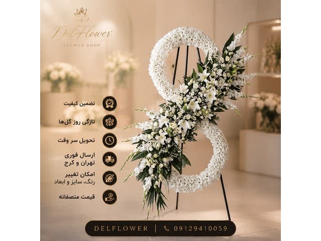 تاج گل ختم 44CF83
