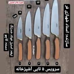 چاقوی زنجان سرویس آشپزخانه اصل استاد شهبازی فر چاقو زنجان چاقو اشپزخانه استیل دسته کائوچو چاقو زنجان سرویس چاقو — تصویر ۳