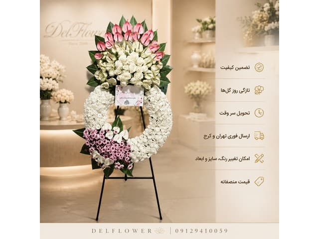 تاج گل ختم 1A29C4